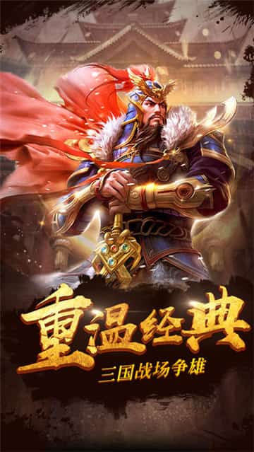 三国武神传截图