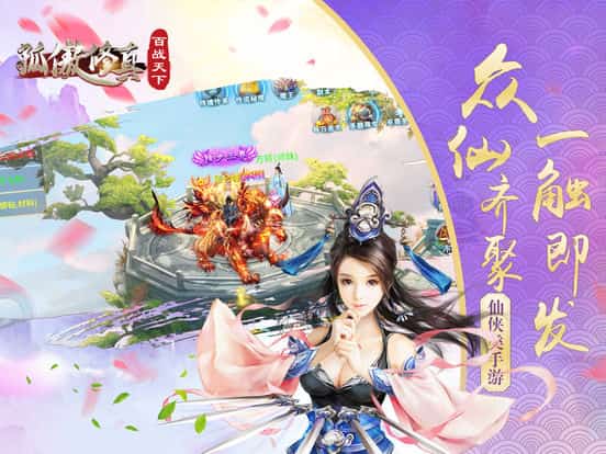孤傲修真截图