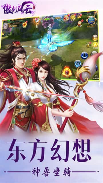 傲剑风云截图