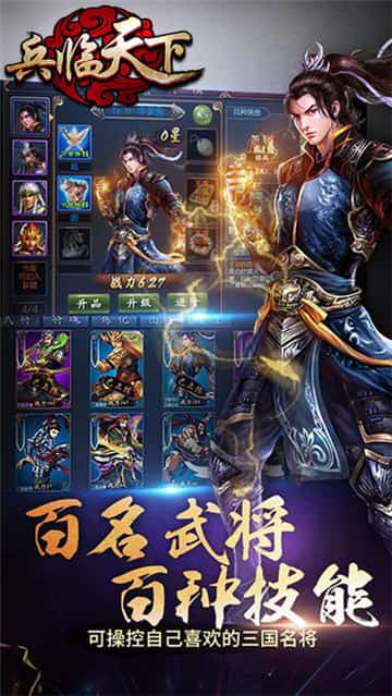 三国兵临天下截图