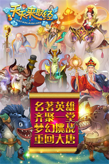 天天来取经截图