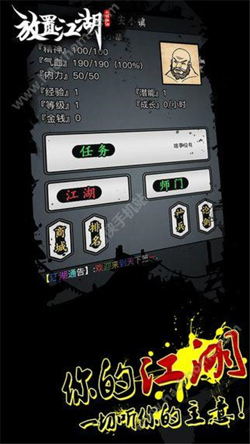 放置江湖手机游戏截图