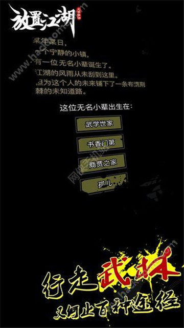 放置江湖手机游戏截图