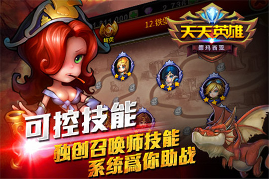 天天英雄截图