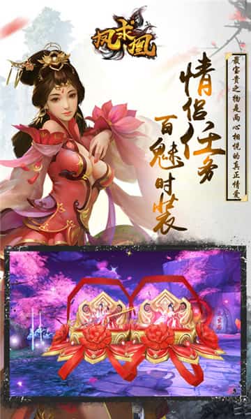 凤求凰BT版截图