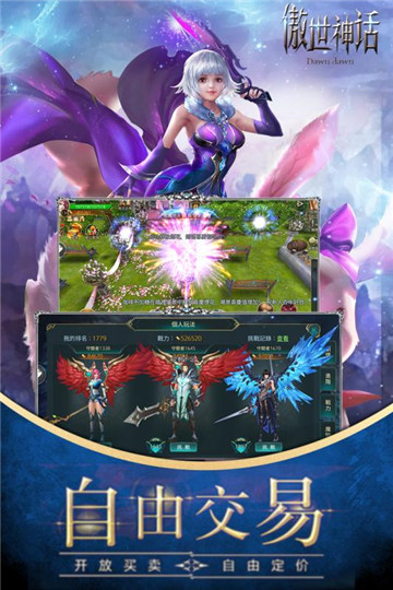 傲世神话安卓版截图