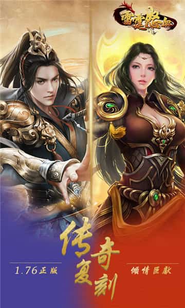 雷霆怒血截图