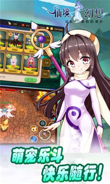 仙境幻想截图