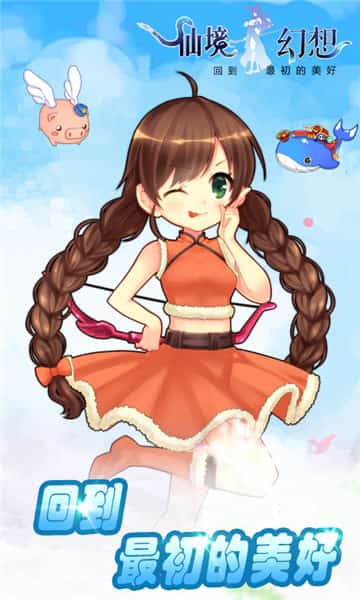 仙境幻想截图