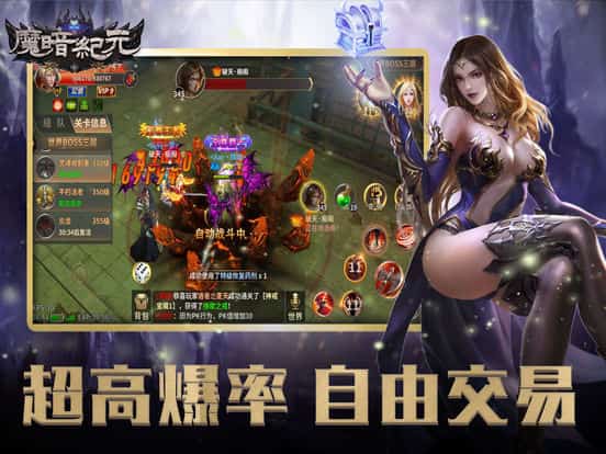 魔暗纪元截图