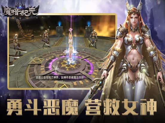 魔暗纪元截图