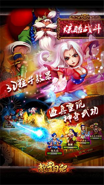 教主日记截图