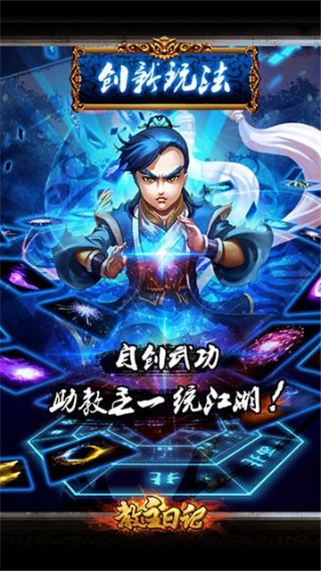 教主日记截图