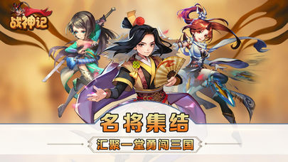 三国之战神记截图