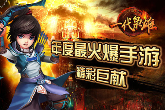 英雄赤壁截图