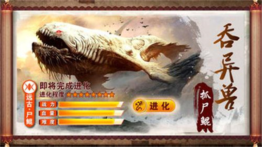 吞鲲化神截图