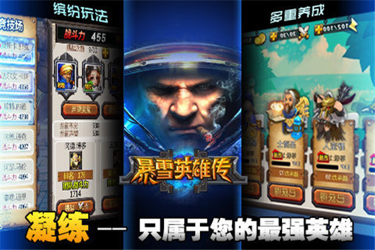 暴雪英雄传截图