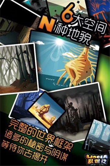 呜啦乱世纪截图