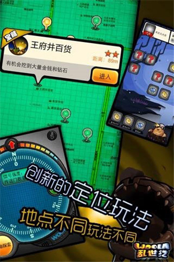 呜啦乱世纪截图