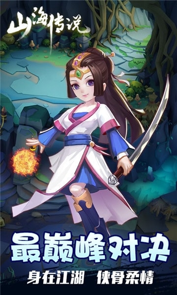 山海传说截图