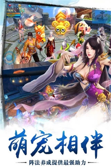 梦幻仙道传截图
