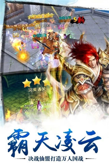 梦幻仙道传截图