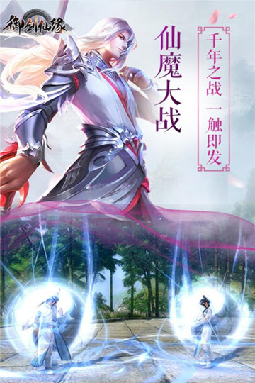 御剑仙缘安卓版截图
