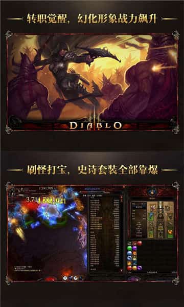暗黑3放置版截图