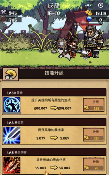锻造三国截图