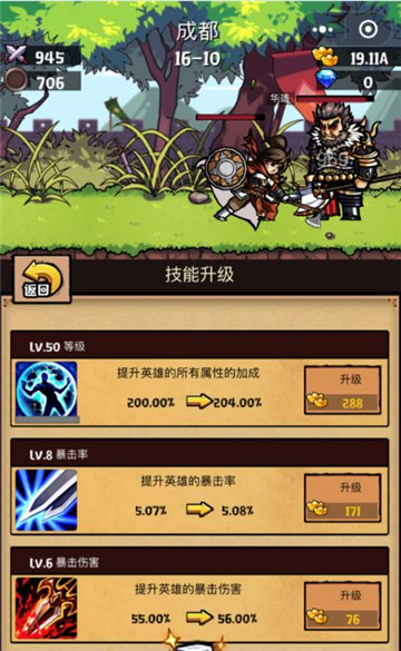锻造三国截图