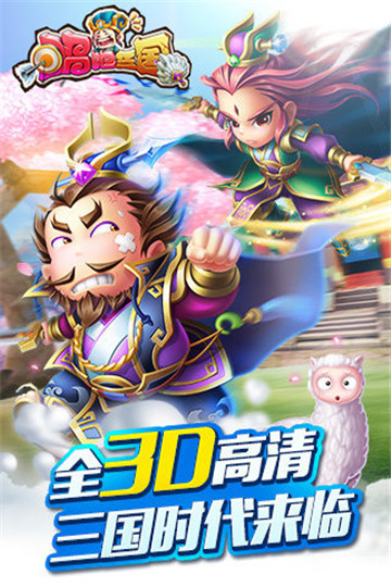 横扫天下ios版截图