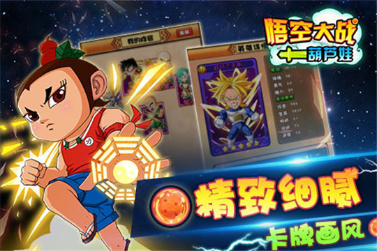悟空大战葫芦娃安卓版截图