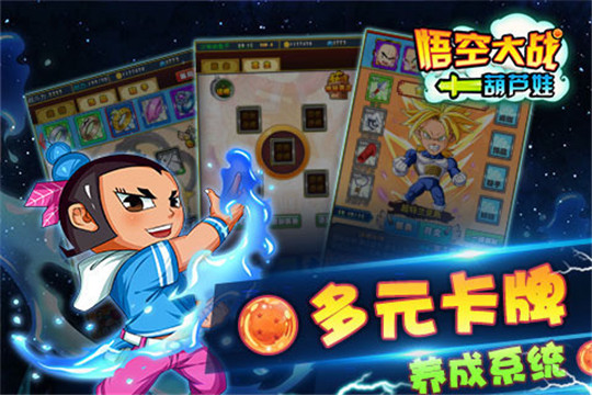 悟空大战葫芦娃安卓版截图