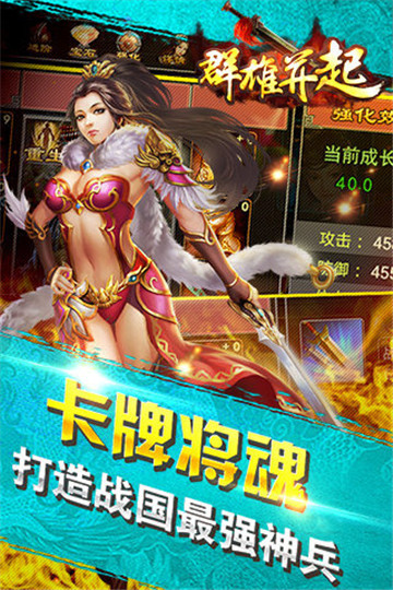 群雄并起安卓版截图