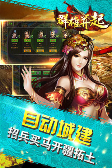 群雄并起ios版截图