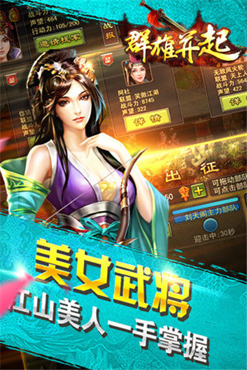 群雄并起ios版截图