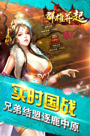 群雄并起ios版截图