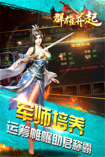 群雄并起ios版截图