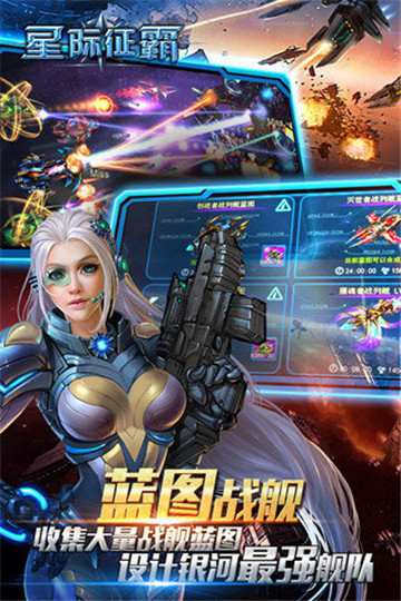 星际征霸安卓版截图