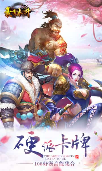 豪情水浒畅玩版截图