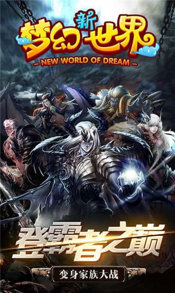 梦幻新世界BT版截图