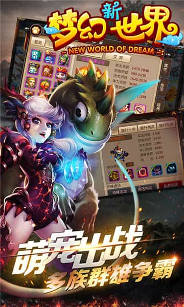 梦幻新世界截图