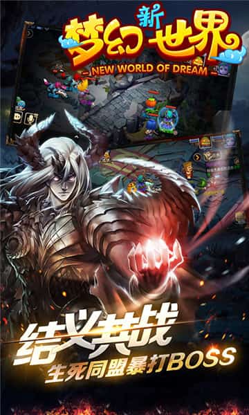 梦幻新世界截图