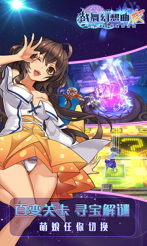 战舞幻想曲BT版截图