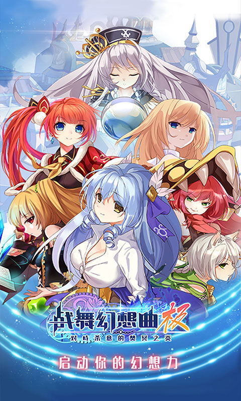 战舞幻想曲BT版截图