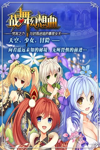 战舞幻想曲截图