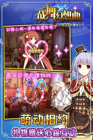 战舞幻想曲截图