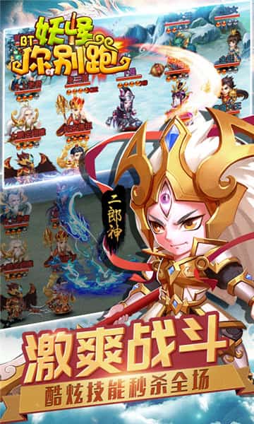 妖怪你别跑截图