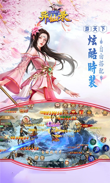 天剑异仙录截图