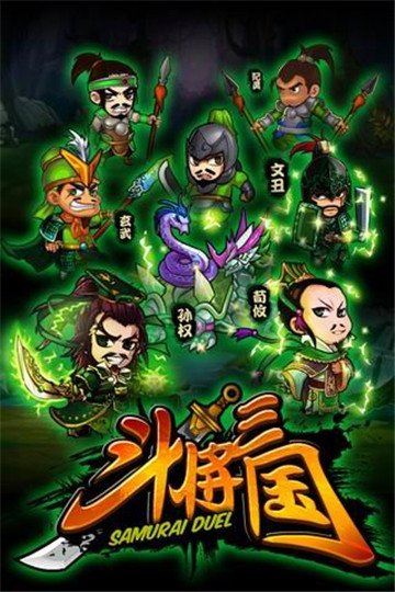 斗将三国截图